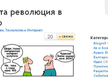 Бъг в бутоните на Svejo