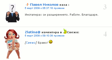yuri comments1 WP plugin за коментарите от Svejo в блога ви