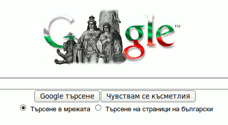 Честит ден на Съединението syedinenie1