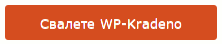 wp-kradeno,крадени, статии, постове, копирани, блог, blogger, blog, wordpress, stolen, posts