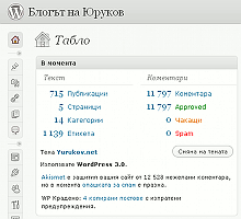 wordpress 3.0,wp, нова версия, блогър, интернет, cms, matt , automattic