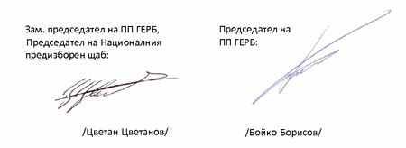 Допитване от ГЕРБ до всичките й членове bylgariq