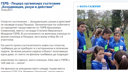 Ние сме ГЕРБ, с теб сме по силни Ъ? bylgariq