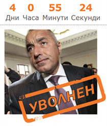 За Уволнението bylgariq