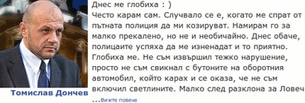 Въпрос на репортаж и гледна точка фиш томислав полицаи медии кат дончев глоба politika bylgariq